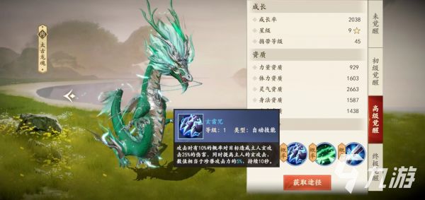 新天龙八部手游太古龙魂技能怎么样 太古龙魂技能效果详解