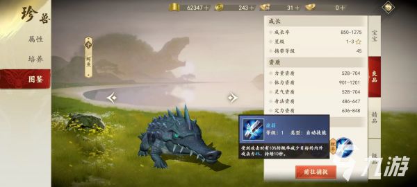 新天龙八部手游鳄鱼强度怎么样 鳄鱼强度及获取方式详解