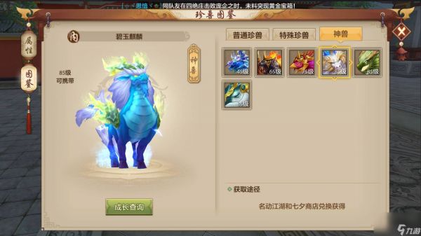 天龙八部手游珍兽怎么选