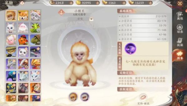 天龙八部2手游宠物获取攻略 宠物在哪里获得[多图]图片1