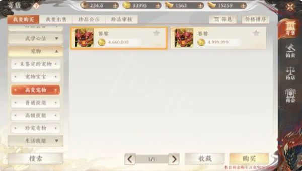 天龙八部2手游宠物获取攻略 宠物在哪里获得[多图]图片9