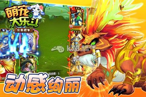 萌宠大乐斗 v1.0 下载 截图