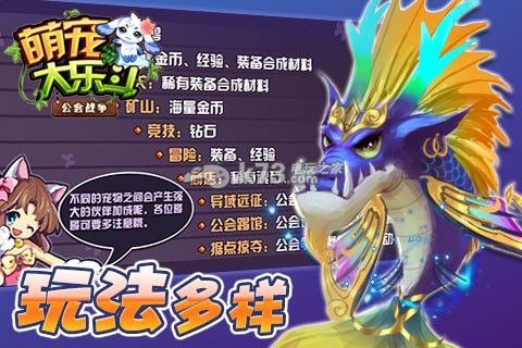 萌宠大乐斗 v1.0 下载 截图
