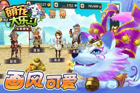 萌宠大乐斗 v1.0 下载 截图