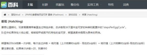 mc我的世界神奇宝贝孵蛋要跑多少