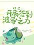 精灵：开局签到波导之力