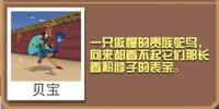 疯狂动物园鸵鸟宝宝