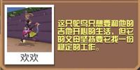 疯狂动物园鸵鸟宝宝