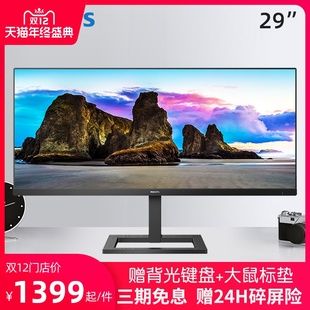 飞利浦显示器292E2E 29英寸2k电脑