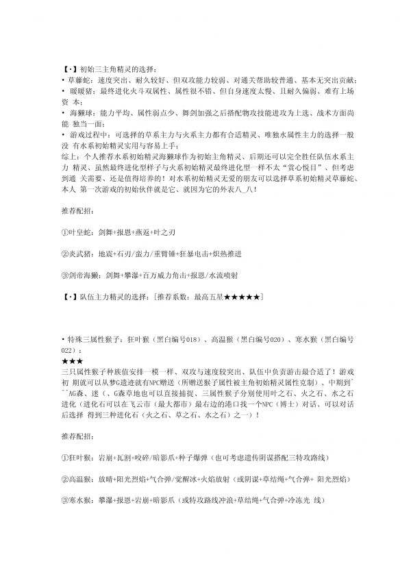 口袋妖怪黑白通关推荐精灵_第1页