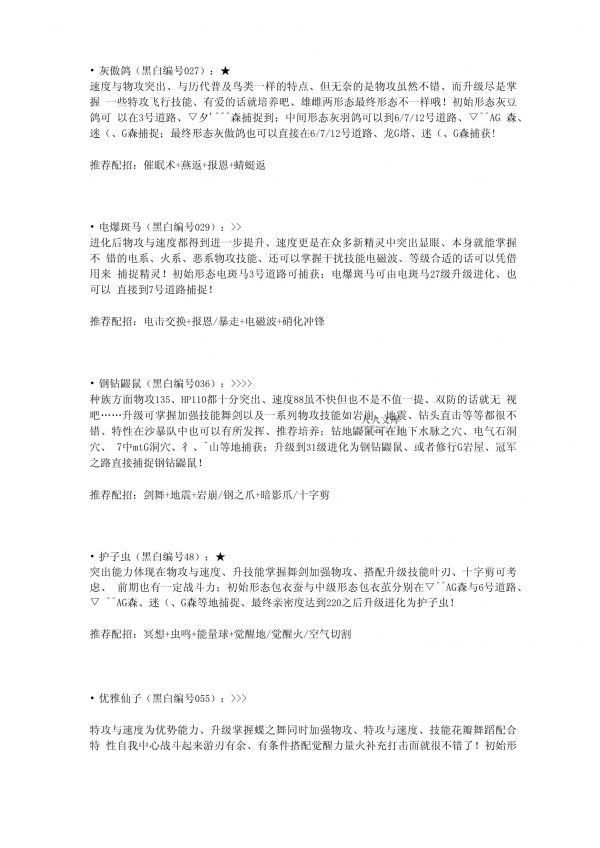 口袋妖怪黑白通关推荐精灵_第2页