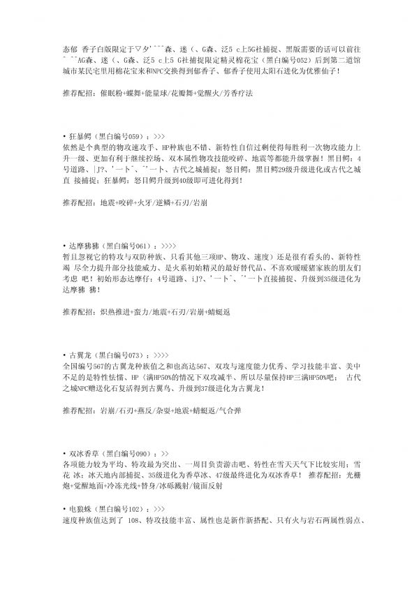 口袋妖怪黑白通关推荐精灵_第3页