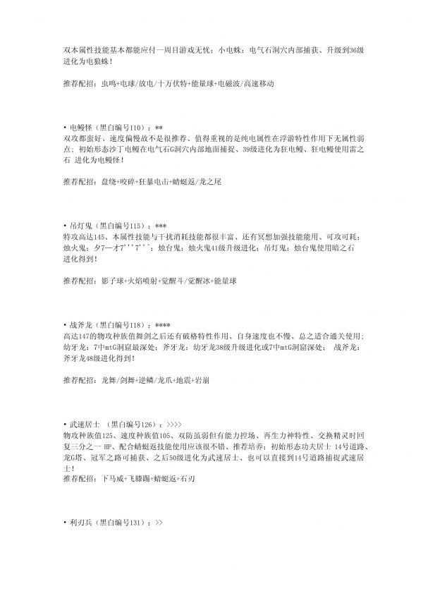 口袋妖怪黑白通关推荐精灵_第4页