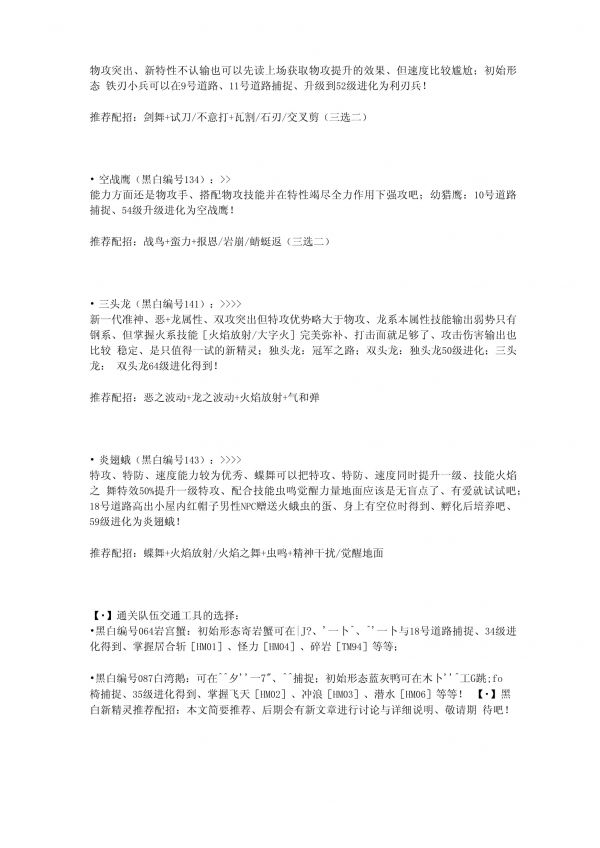 口袋妖怪黑白通关推荐精灵_第5页