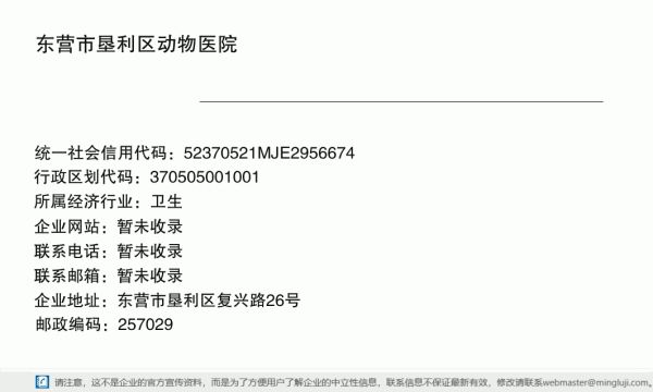 东营市垦利区动物医院详情信息电子名片