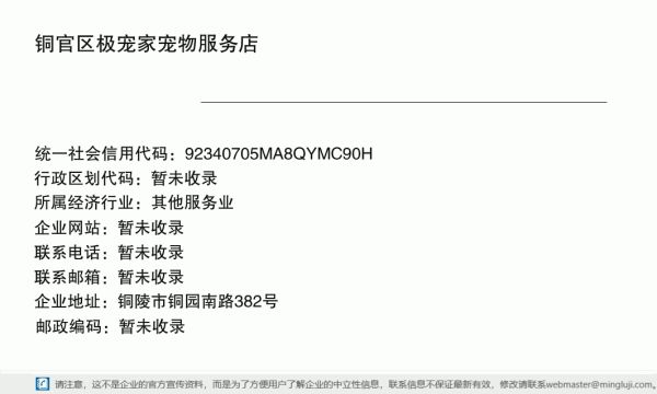 铜官区极宠家宠物服务店（个体工商户）详情信息电子名片
