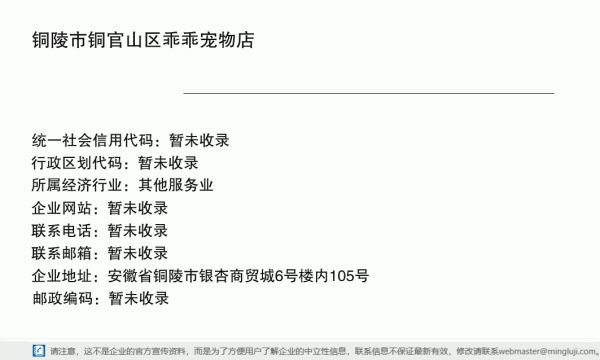 铜陵市铜官山区乖乖宠物店详情信息电子名片