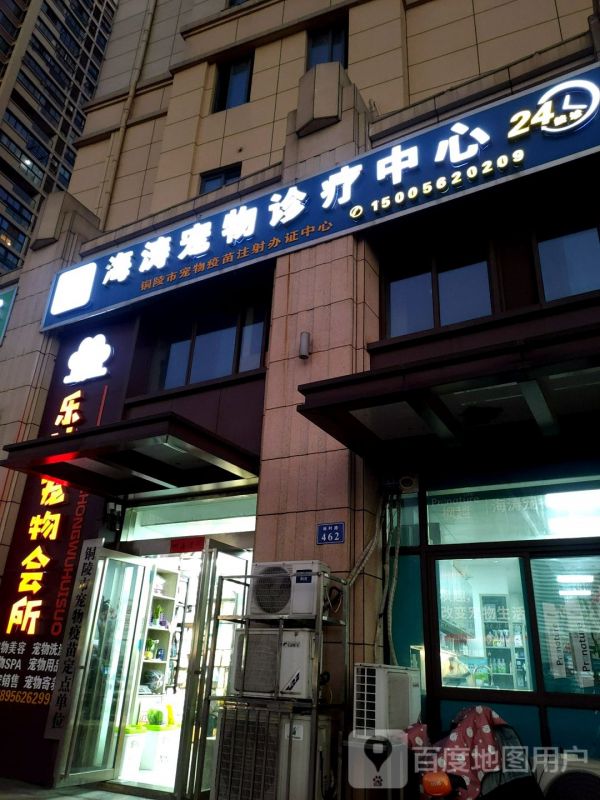 海涛宠物店医院(毓秀天城店)
