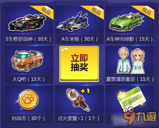 《QQ飞车》新手7天乐 免费赢永久宠物