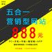 宠物网站建设,888元搭建五合一网站,888建站