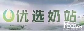 优选奶站