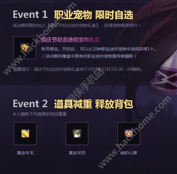 dnf手游国庆节纪念迷你宠物礼盒怎么得 纪念迷你宠物礼盒开启技巧图片1