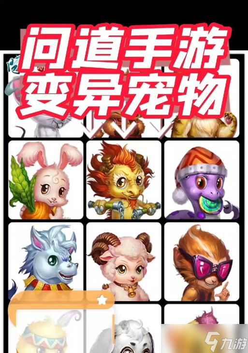 问道宠物幻化步骤？幻化后宠物属性如何变化？