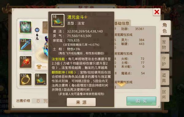 问道宠物幻化怎么弄