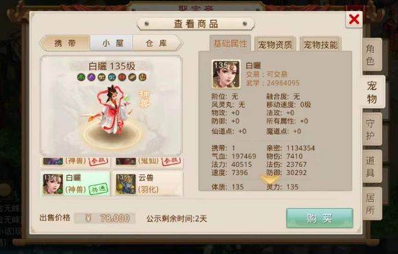 问道宠物幻化怎么弄