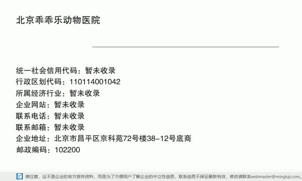 北京乖乖乐动物医院详情信息电子名片