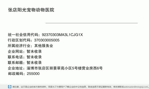 张店阳光宠物动物医院详情信息电子名片