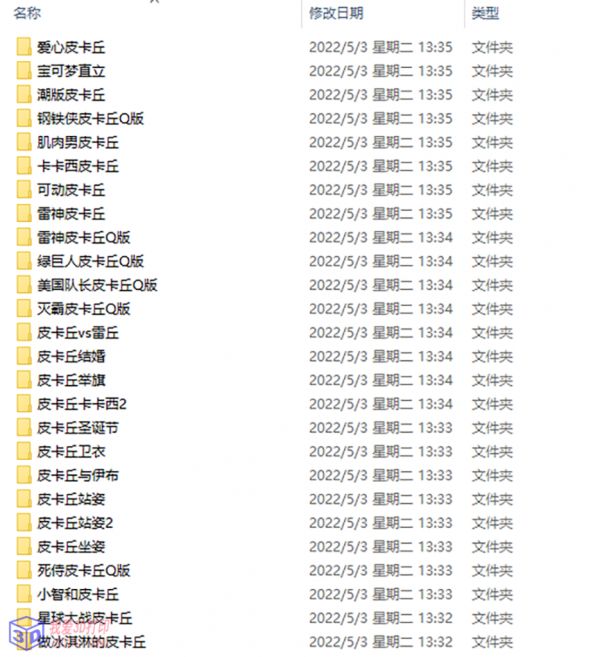 26款宝可梦皮卡丘合集-3d打印模型stl下载文件夹图