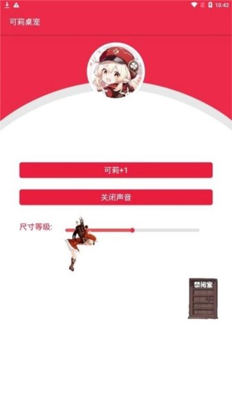 可莉桌宠app截图1