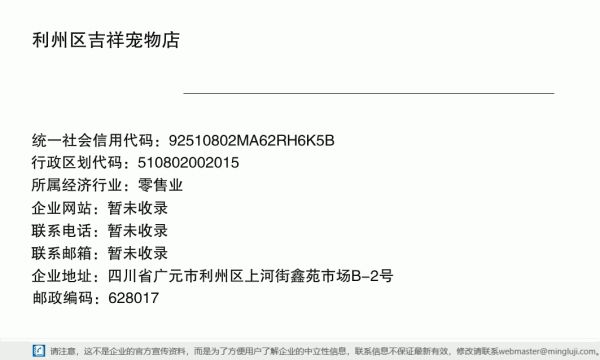 利州区吉祥宠物店详情信息电子名片