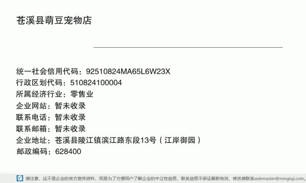 苍溪县萌豆宠物店详情信息电子名片