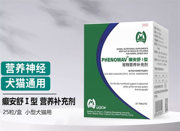 MAFULAI宠物癫安舒，宠物癫痫的希望之光