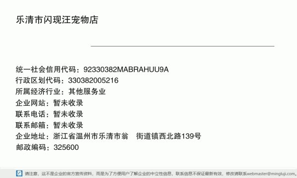 乐清市闪现汪宠物店详情信息电子名片