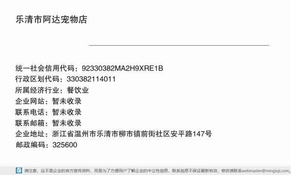 乐清市阿达宠物店详情信息电子名片