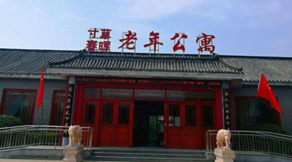 邹城市寸草春晖老年公寓