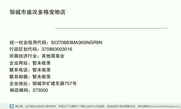 邹城市盛况多格宠物店详情信息电子名片