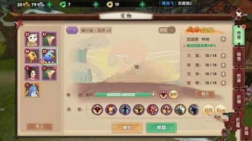 寻仙手游御剑宠物选择 御剑职业宠物推荐[图]图片1