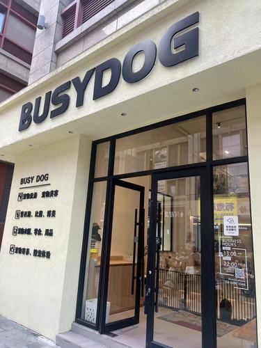 宠物店欢乐多