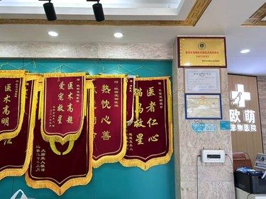 感谢欧萌宠物医院，救了我家狗子！