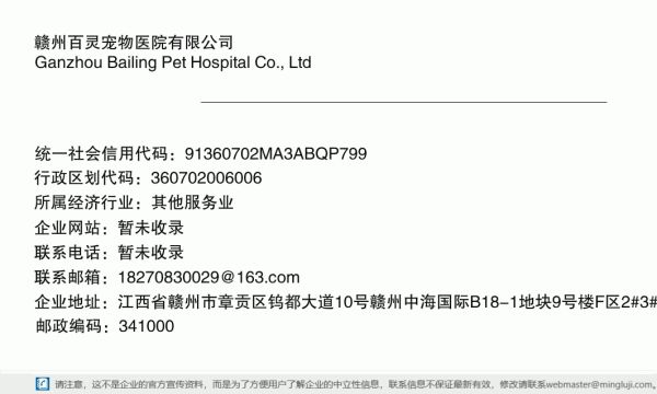 赣州百灵宠物医院有限公司详情信息电子名片