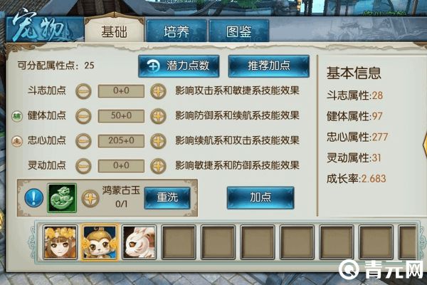 诛仙宠物基础培养图鉴