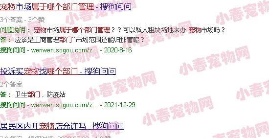 宠物买卖归哪个部门管