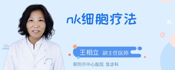 nk细胞疗法