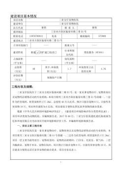 环境影响评价报告公示：三亚宝仔宠物医院环评报告