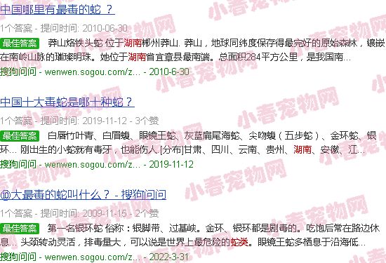 湖南蛇类大全图片