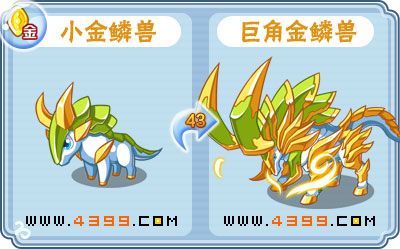 卡布西游巨角金鳞兽 小金鳞兽技能表分布地配招